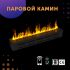 Премиальный паровой 3D электрокамин SappFire 1200